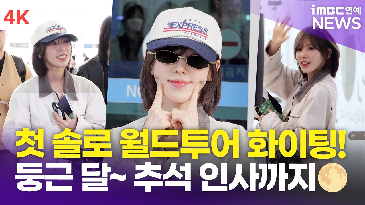 [4K] 웬디, 
