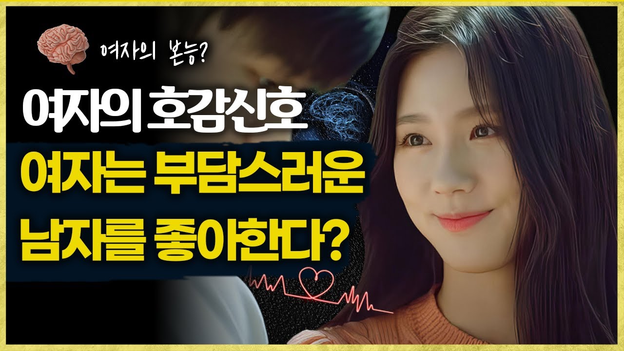 여자의 호감신호를 파악하고 증폭시키는 방법 모두 알려드립니다