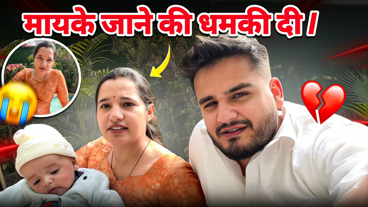 धमकी Dene लगी Ab ये 😡😡😡