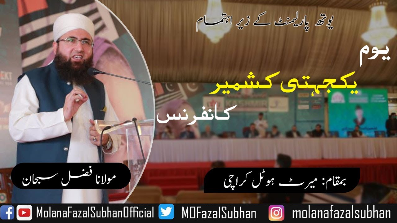 Kashmir Solidarity Day Conference | Marriott Hotel Karachi | Molana Fazal Subhan