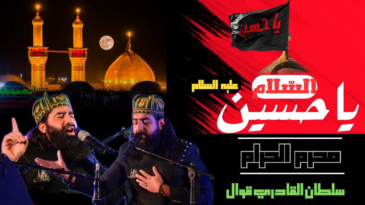 ASSALAM YA HUSSAIN |  Hussain Tere Lahu Ki Khushbu | | Muharram | Sultan Ul QADRIA Qawwal