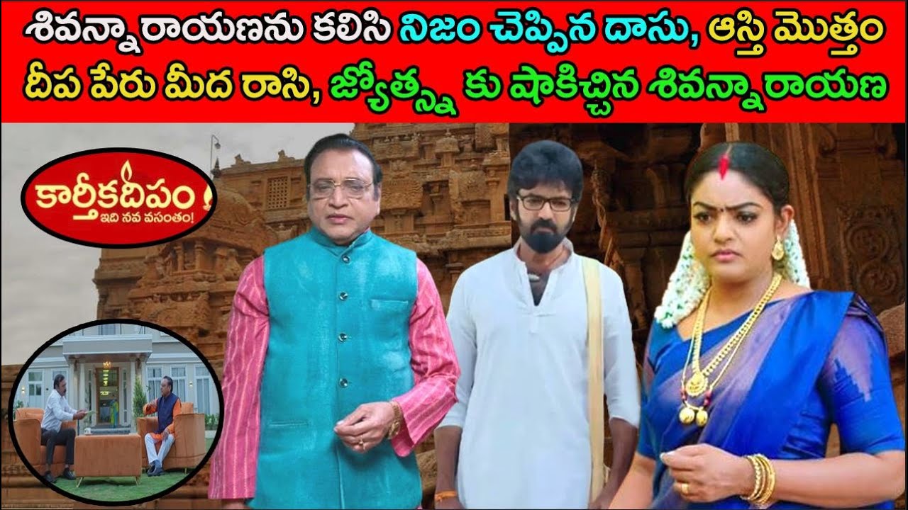 ఆస్తి మొత్తం దీప పేరు మీద రాసి, జ్యోత్స్న కు షాకిచ్చిన శివన్నారాయణ