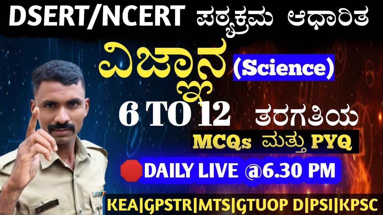 🛑Live Daily-10|science Government Books MCQs|SSC GD|KEA|GPSTR|FDA|PSI|PC|𝐑𝐚𝐦 𝐒𝐢𝐫 𝟑𝟔𝟎