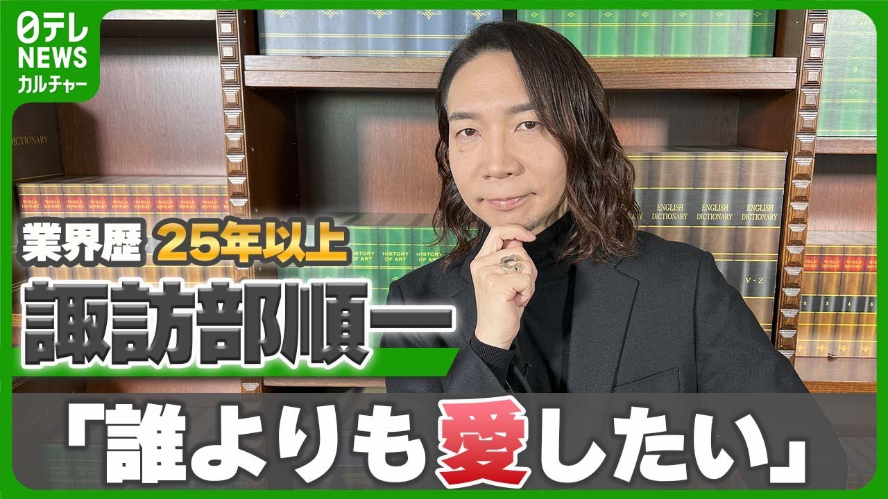 【諏訪部順一】“いつの間にか声優に”なって25年以上　作品・キャラクターは「誰よりも愛したい」【伊藤遼の声優 一答遼談】　＃諏訪部順一