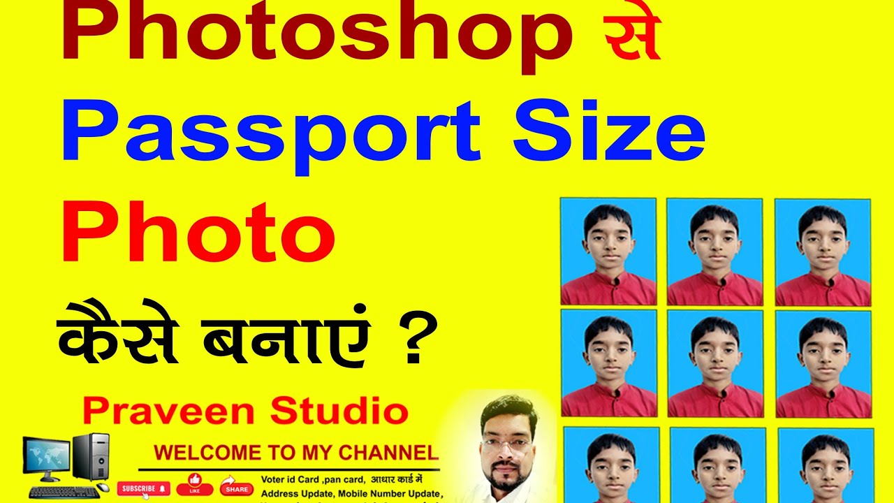 passport size photo kaise banaye | passport size photo kaise banate hain