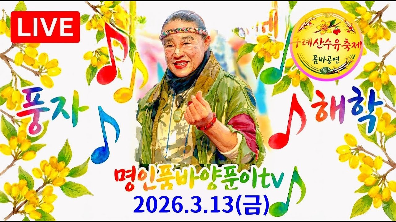 구례산수유축제  #명인품바양푼이 #트롯트 # shorts
