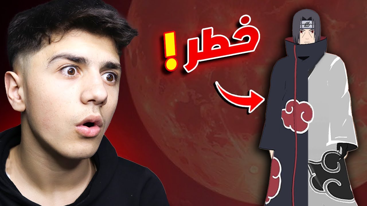 كشفت سر خطير في سكن إيتاشي !😲