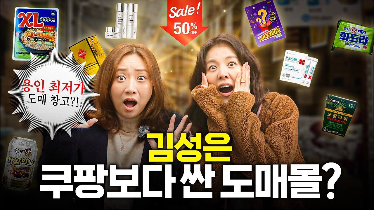 경기도에 있는 돈키호테? 도매가에 꿀템 살 수 있는 대형 창고마트 가봤어요! (가성비 끝판왕✨)
