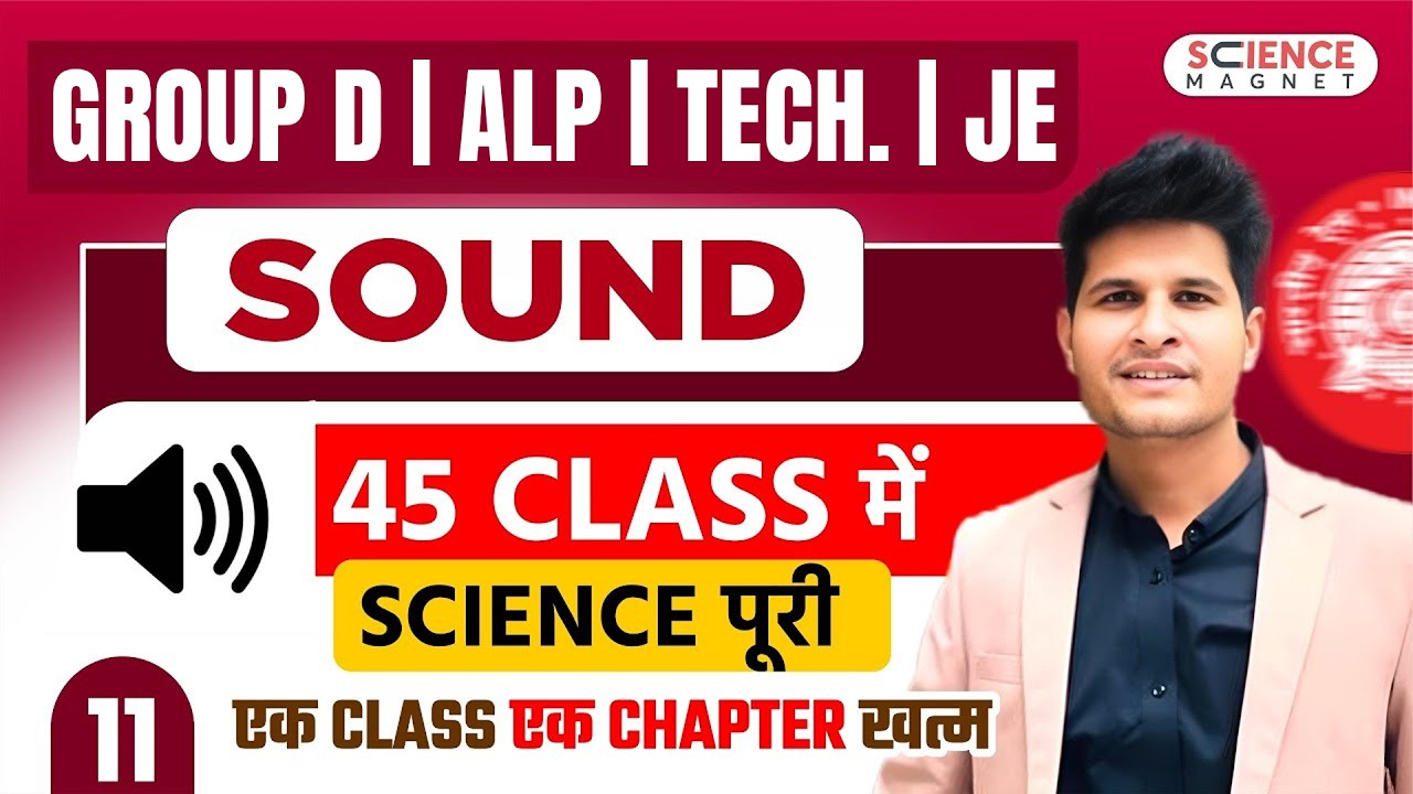 Class - 11 Sound | Railway Exams 2026 |45 Classes में पूरी Science | #neerajsir