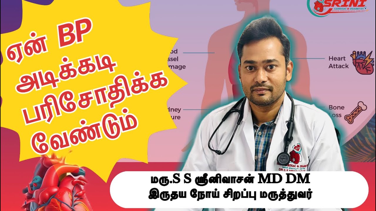 ரத்த அழுத்தத்தை அடிக்கடி பார்க்க வேண்டிய காரணங்கள்