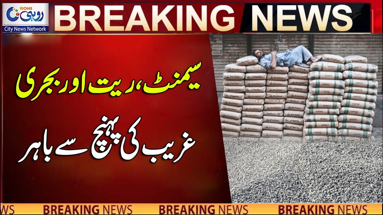 Cement, Sand & Gravel Price Hike | Breaking News | Rohi