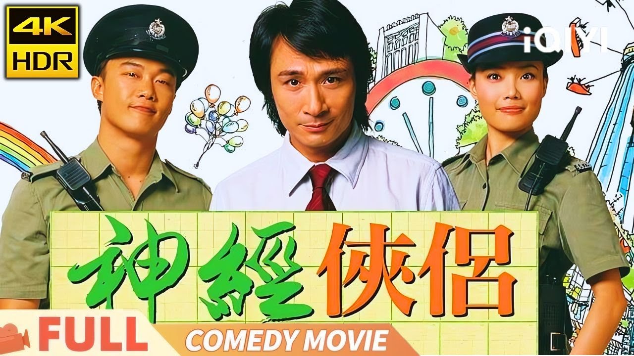 【粤语/4K HDR】《神经侠侣》纯正港味 ！陈奕迅搭档容祖儿 与吴镇宇一起上演香港平民神话  Multi Sub | 喜剧 警匪 | #陈奕迅  #容祖儿 #吴镇宇 |俠影劇場