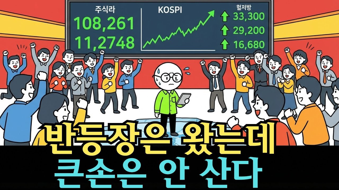 [자산 레이더] 주식 반등인데도 불안한 이유: ‘누가 사나’