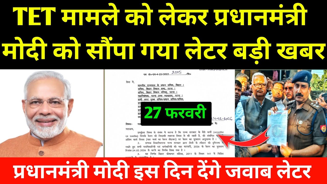 TET मामले को लेकर प्रधानमंत्री मोदी को सौंपा गया लेटर TET Case Decision को लेकर शिक्षक संघ Protest