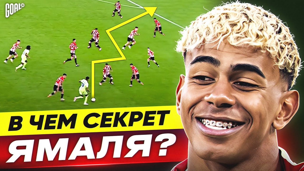 В чем секрет ЛАМИНА ЯМАЛЯ? Будущая легенда БАРСЕЛОНЫ! @GOAL24