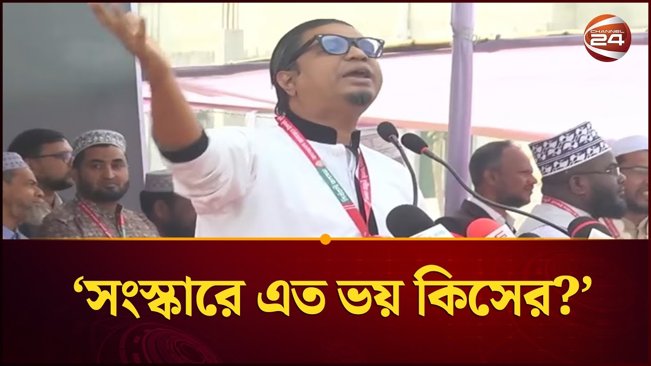 ডা. শফিকুরকে প্রধানমন্ত্রী মেনে নিয়ে আসুন একসঙ্গে কাজ করি, বিএনপির প্রতি রাশেদ প্রধান | Channel 24