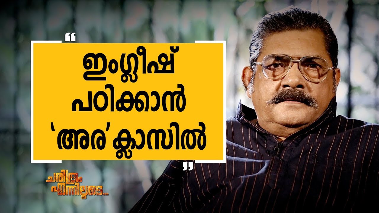 | D. Babu Paul 02 | Charithram Enniloode | Safari TV