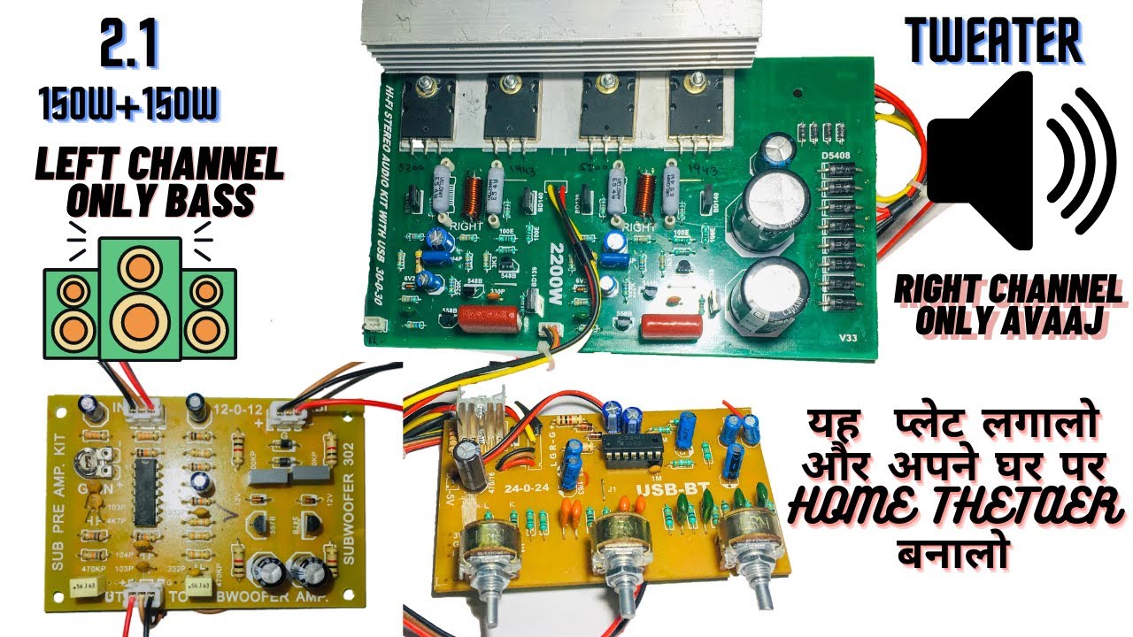Stereo Board Ko Home Theater2.1 Kaise Banaye? Dekhiye 2200W P.M.P.O+SUbwoofer Preamp Board || PAE