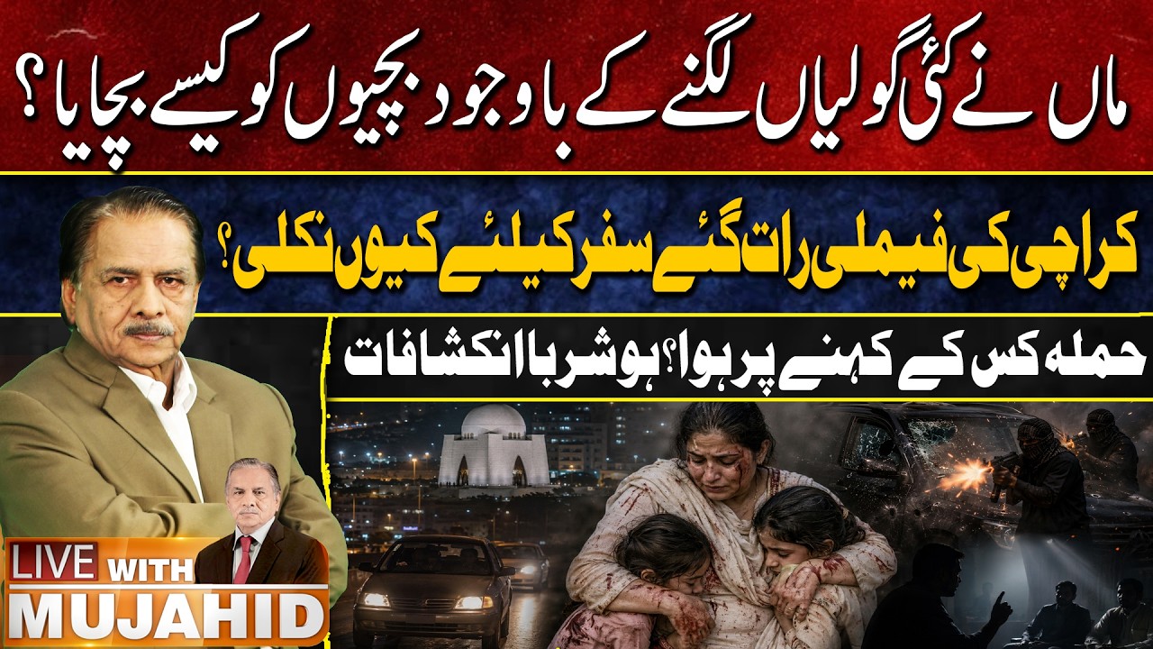Balochistan Incident | Karachi Family Tragedy | Brave Mother Protects Daughters | Live With Mujahid