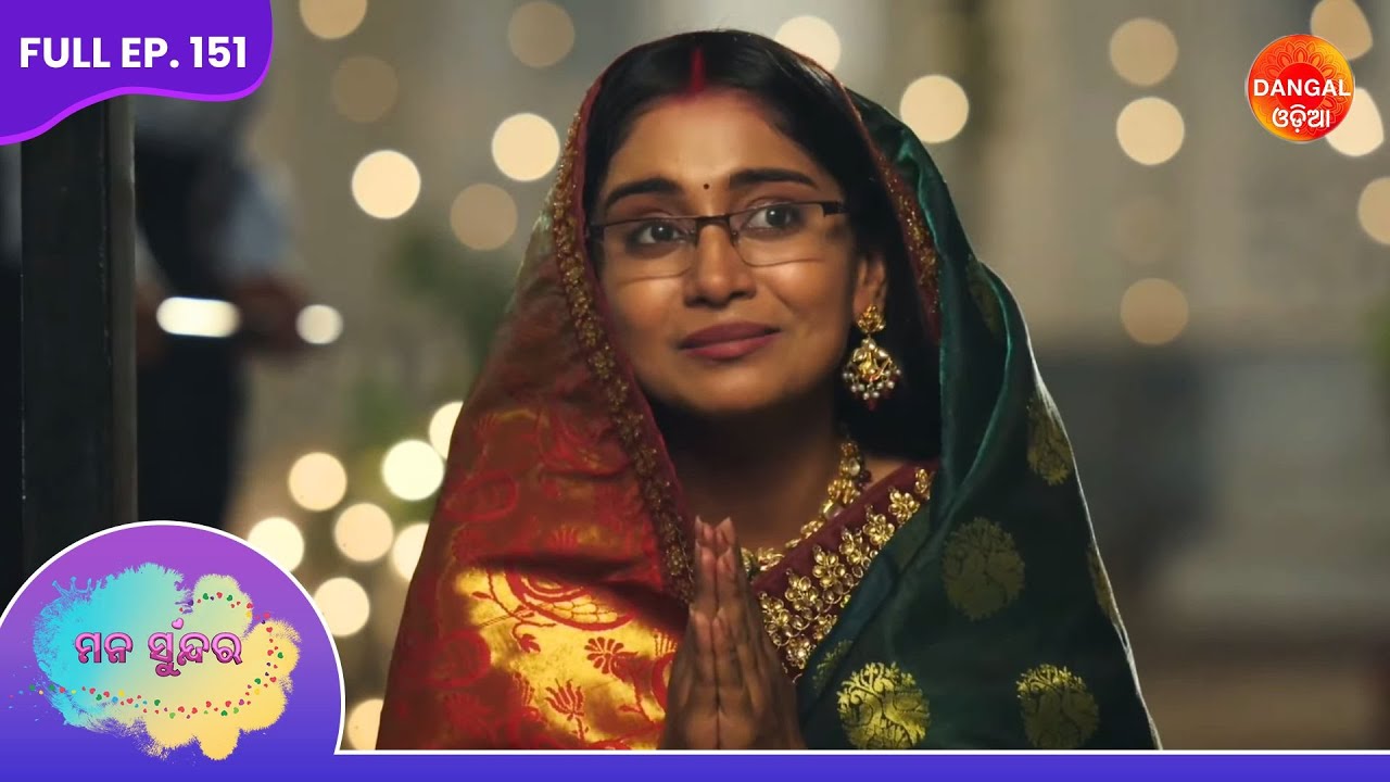 Mana Sundara | Full Episode 151 | ମନ ସୁନ୍ଦର | #dangalodia