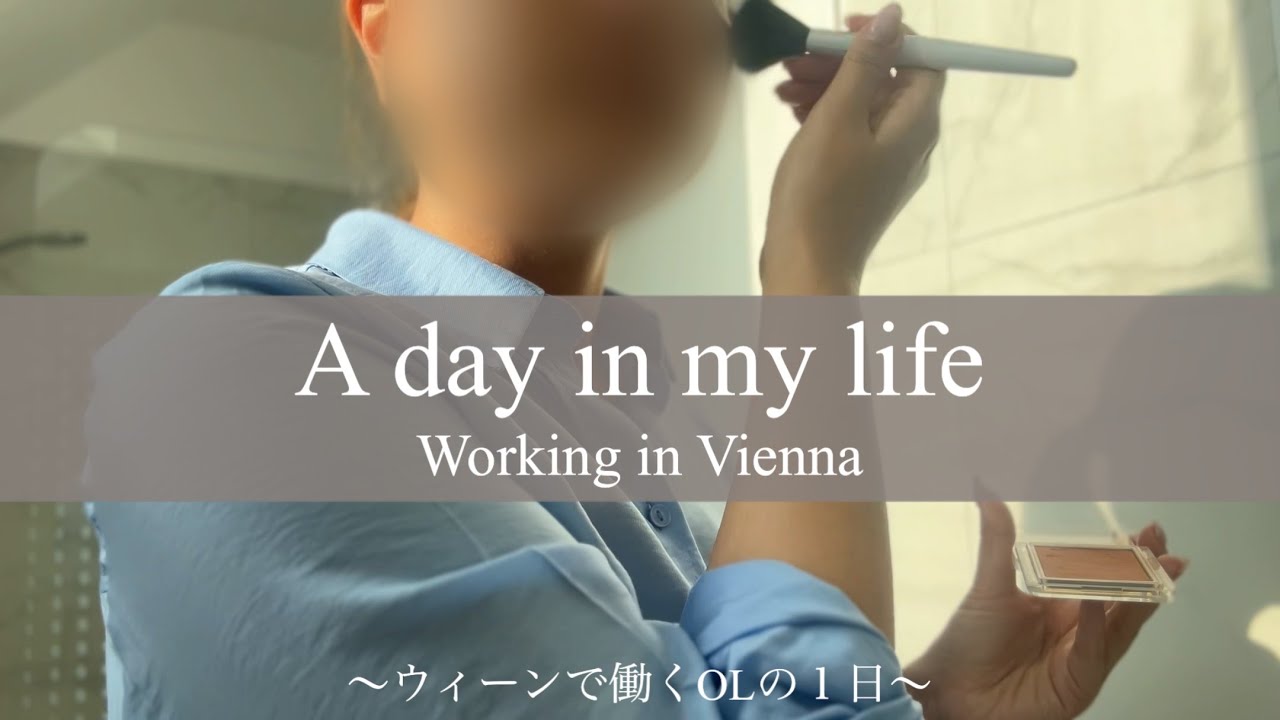 sub【Vlog】海外で働くOLの1日｜A Japanese office worker living in Vienna