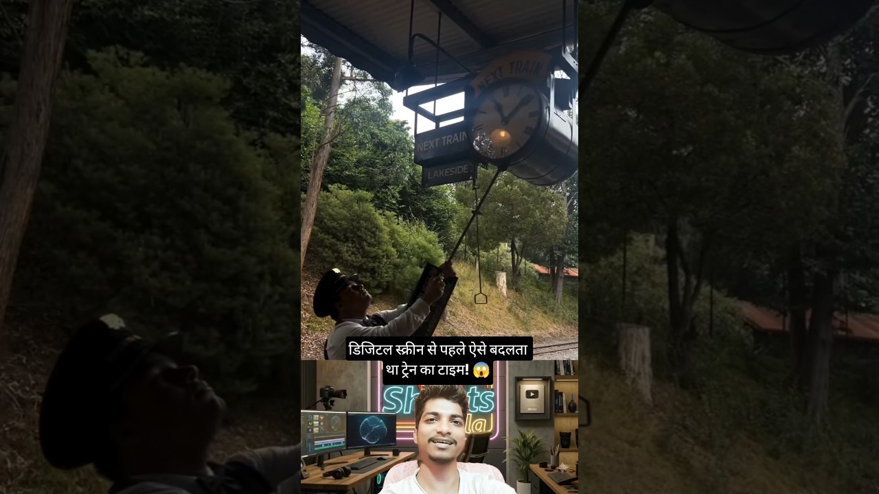 डिजिटल स्क्रीन से पहले ऐसे बदलता था ट्रेन का टाइम! 😱 #shorts #vintage #railway #facts #viral