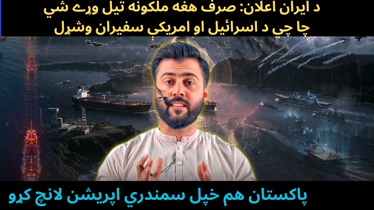 This is How IRAN wants to End US Global Diplomatic Ties through Strait of Hormuz - Tariq Pathan