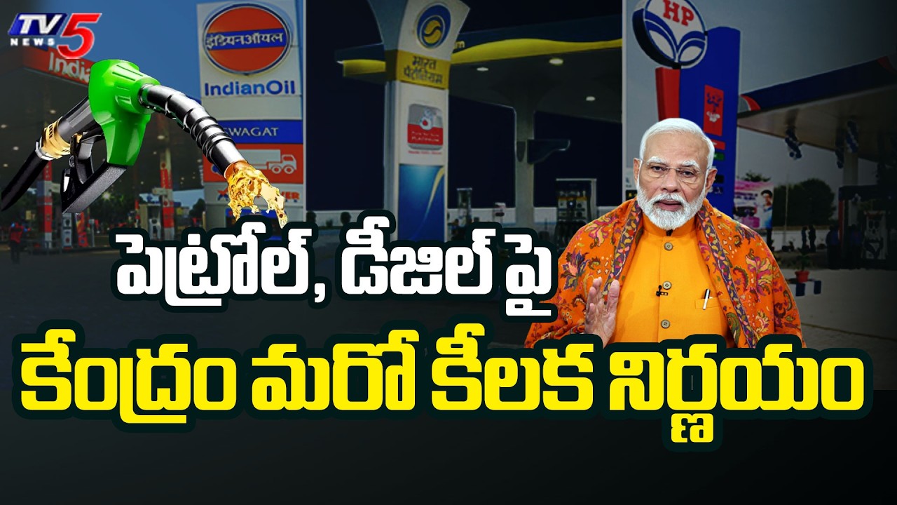 Centre Restricts Bulk Purchase of Petrol, Diesel Through Retail Fuel Stations| TV5 NEWS