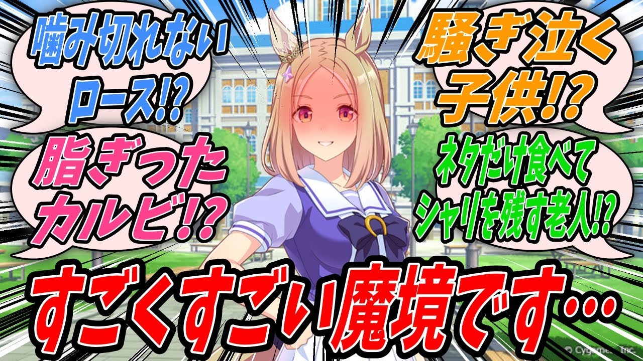 【ウマ娘】『トレーナーが叙々苑みたいな食べ放題のお店に連れていってくれるというのでついていったら案の定すたみな太郎で思わずブチ切れるものの様々な学びを得るナリタトップロード』