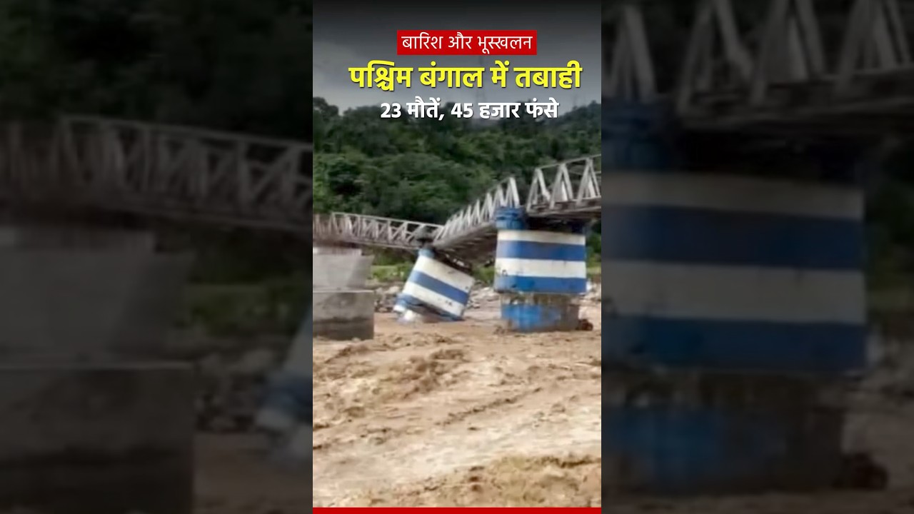 North Bengal&rsquo;s worst disaster: 23 dead, 45 thousand still stranded in floods #floodsinindia #shorts