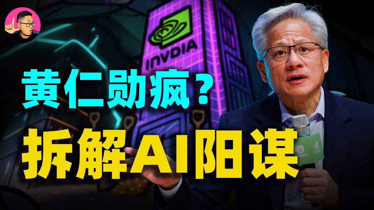 黃仁勳罕見發文！暴解AI“五層蛋糕”，拆解AI超級工廠背後的驚人真相！