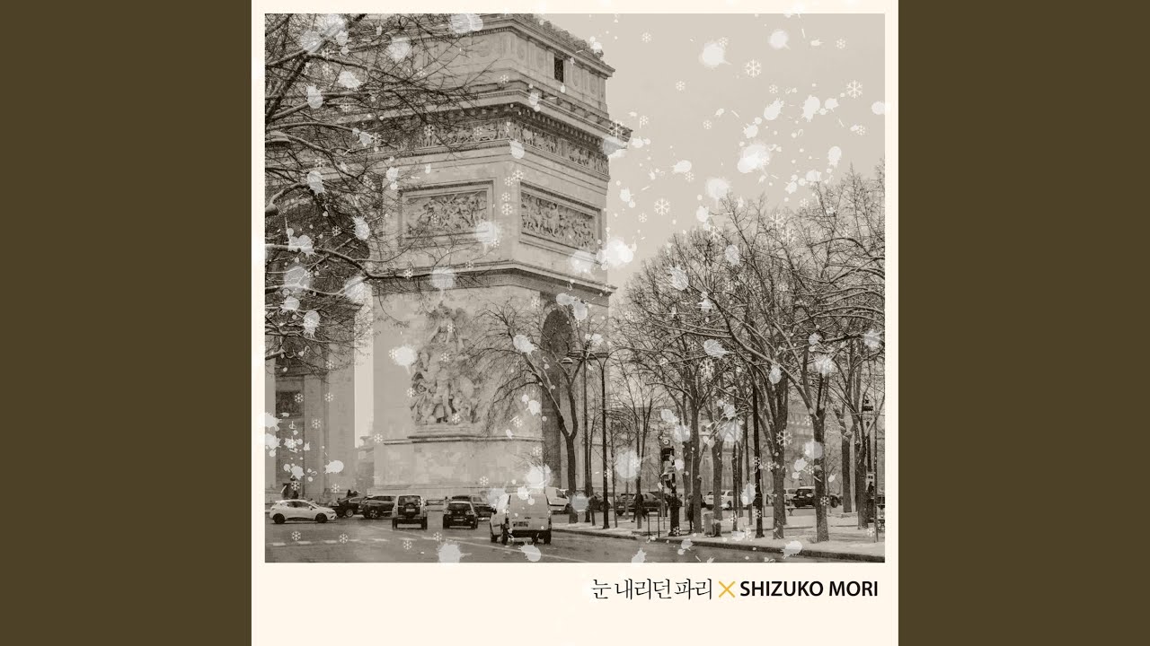 눈 내리던 파리