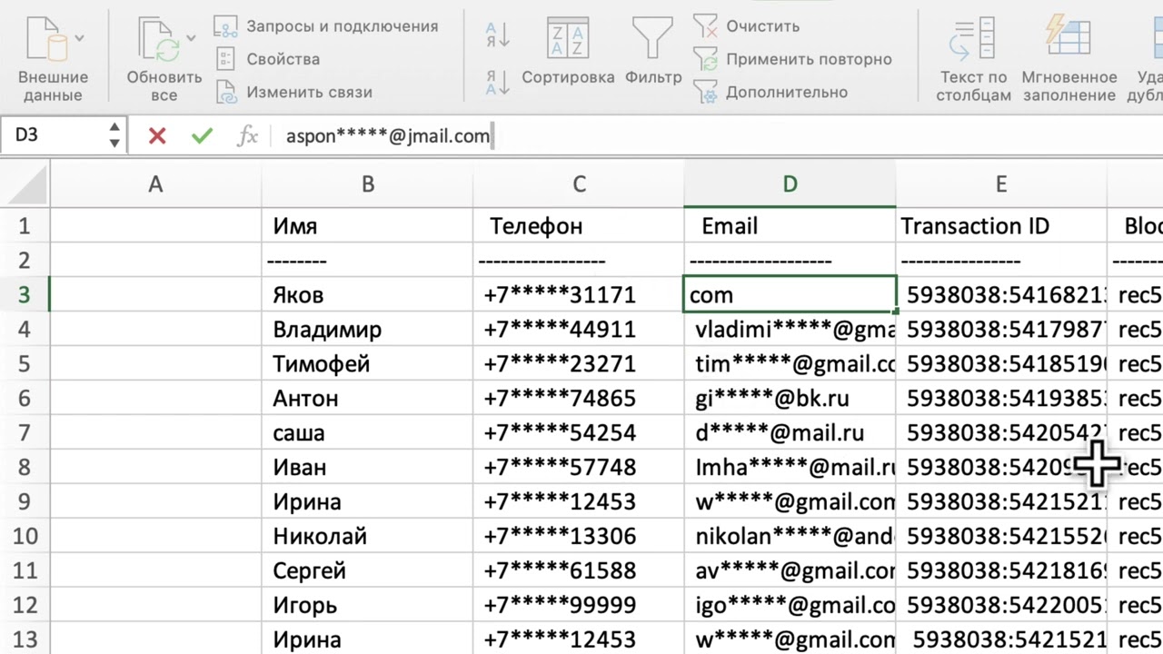 Приводим в формат из CRM в Excel