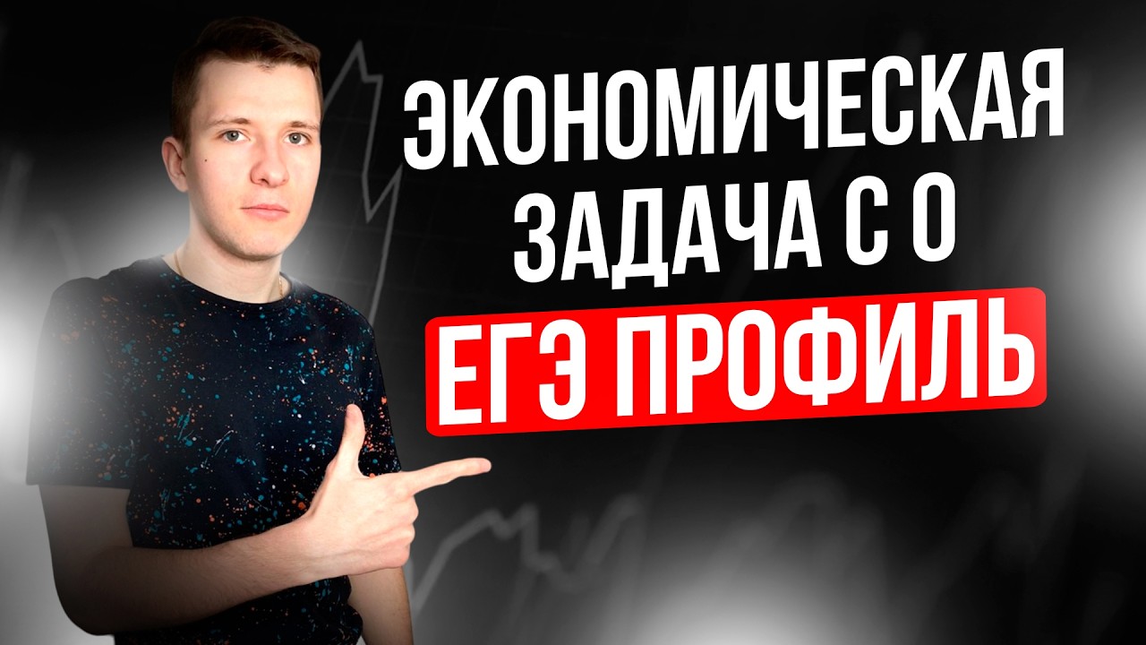Как решать №16 ЕГЭ по профильной математике? Экономические задачи с 0 + ДЗ.