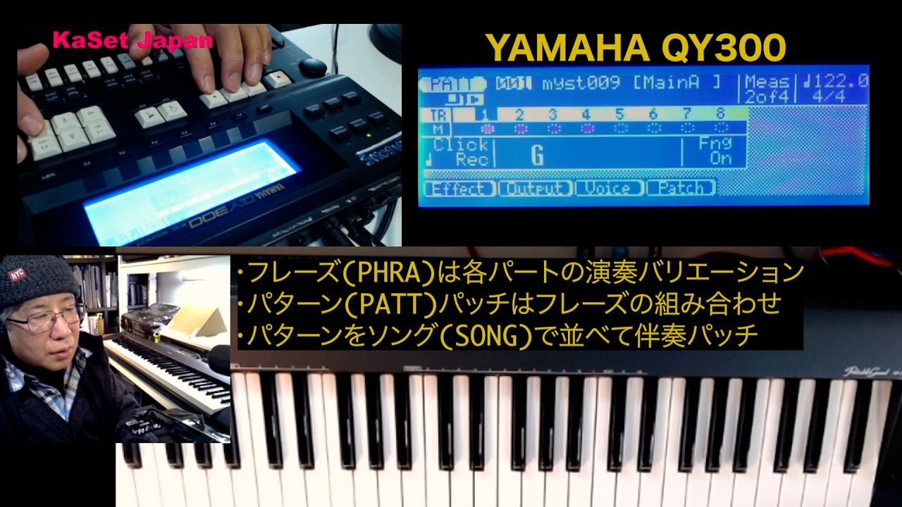 【第2回】YAMAHA QY300 Tutorial