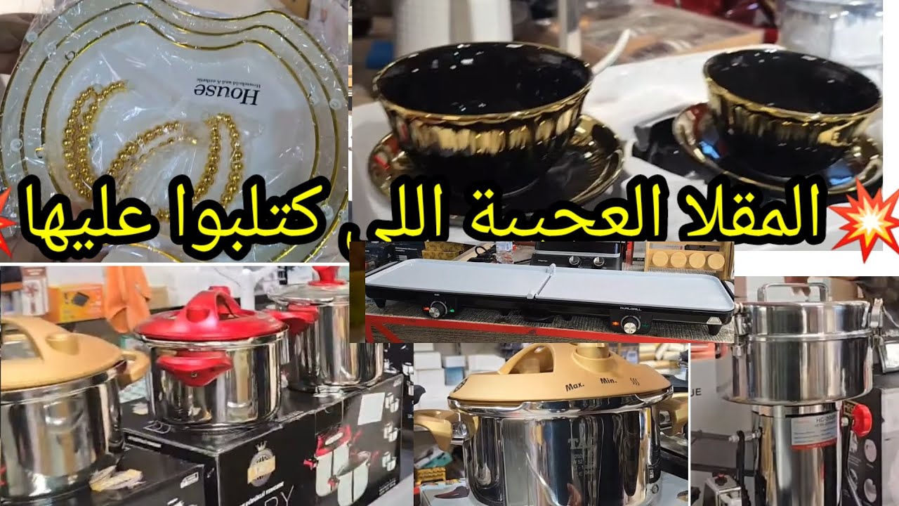 المقلا العجيبة💥اللي غتنفعكم🌙فرمضان
