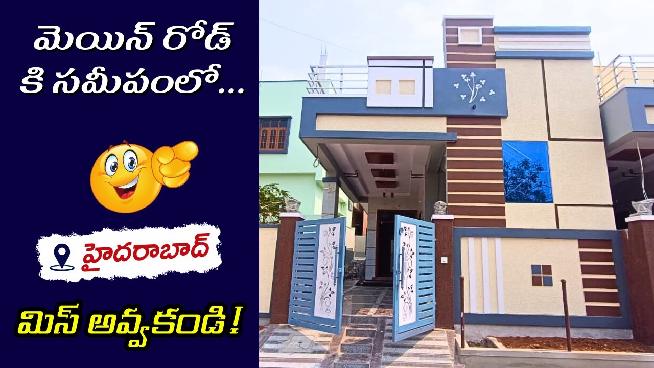 🔥 హైదరాబాద్‌లో 100 గజాల అద్భుతమైన ఇల్లు! | INDEPENDENT HOUSE FOR SALE IN HYDERABAD | HOUSE FOR SALE