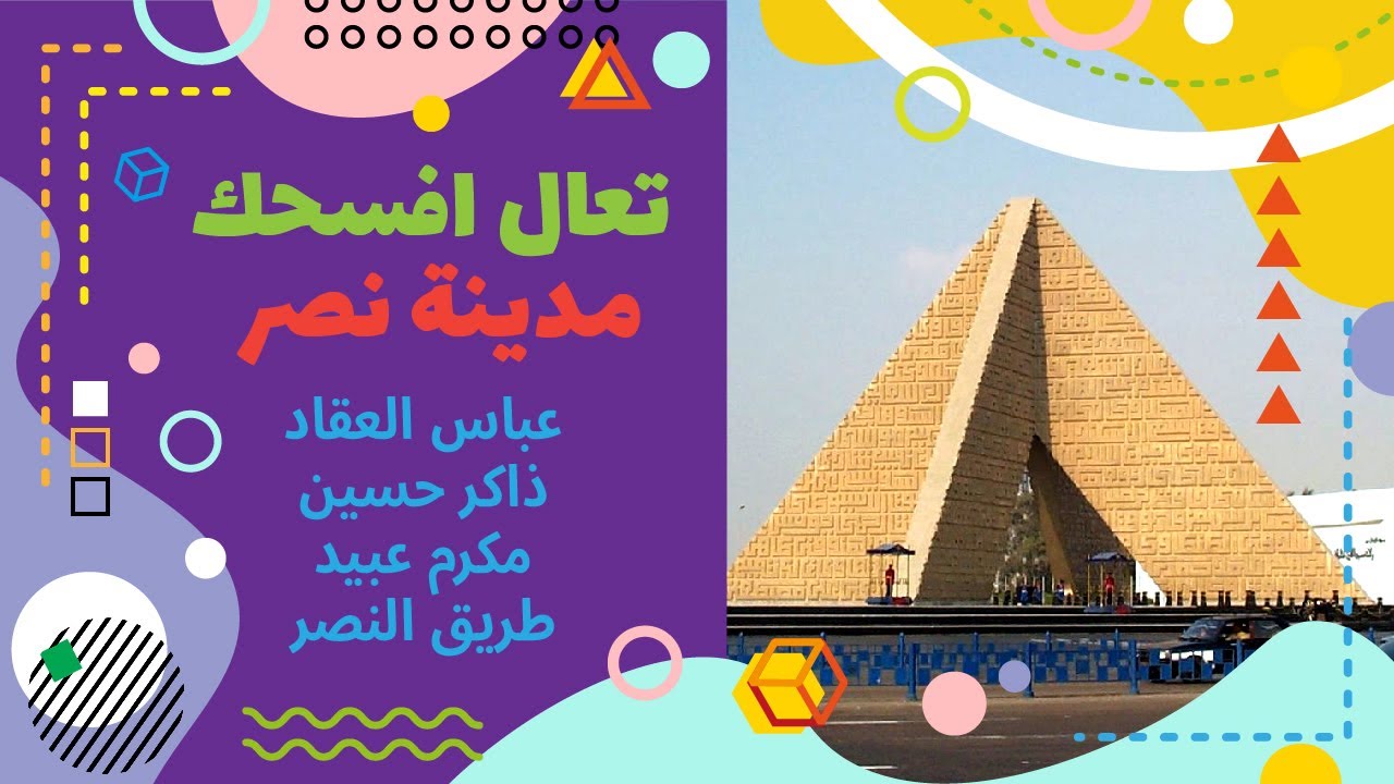 جولة في مدينة نصر عباس العقاد وذاكر حسين ومكرم عبيد_Cairo city walk_Nasr City
