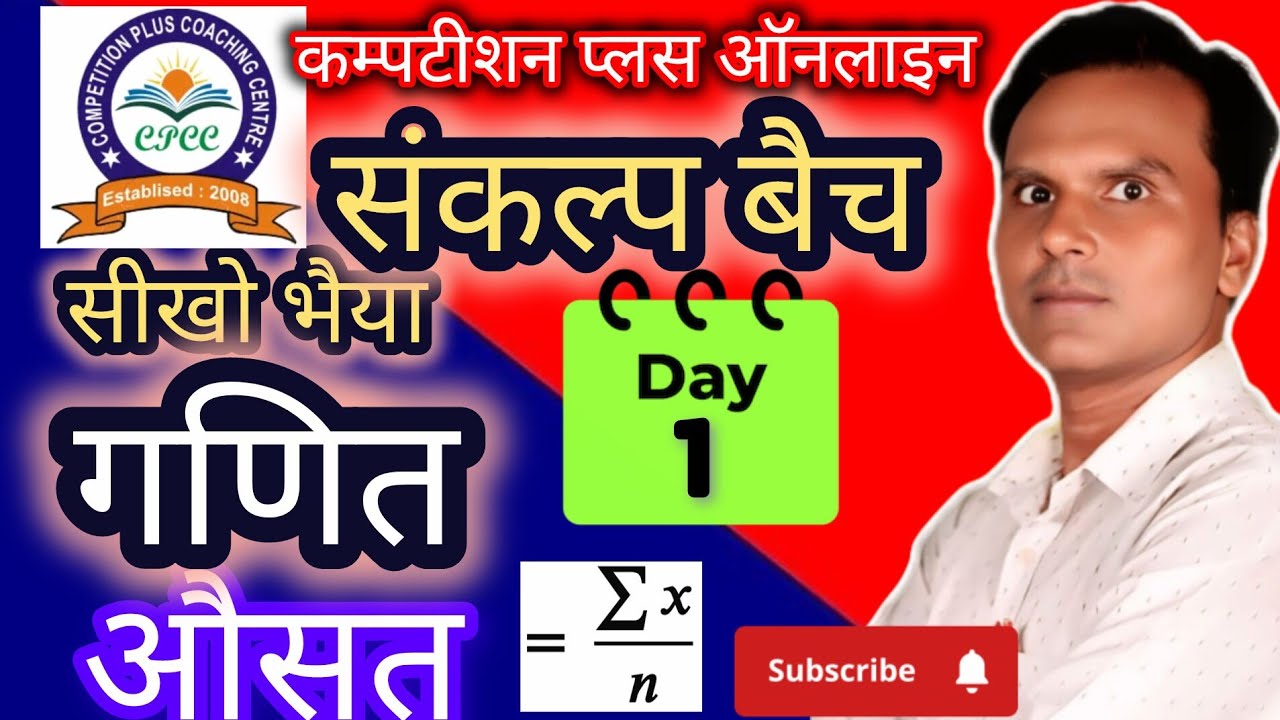 औसत for-  UP POLIC, SSC GD लेखपाल UPSI, RRB Group D ll SSCGD AND OTHER COMPETITIVE EXAM BY R.H.Sir