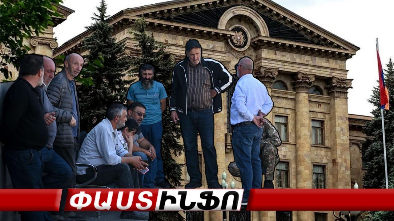 Անհետ կորածների հարազատները ԱԺ-ում են #ուղիղ