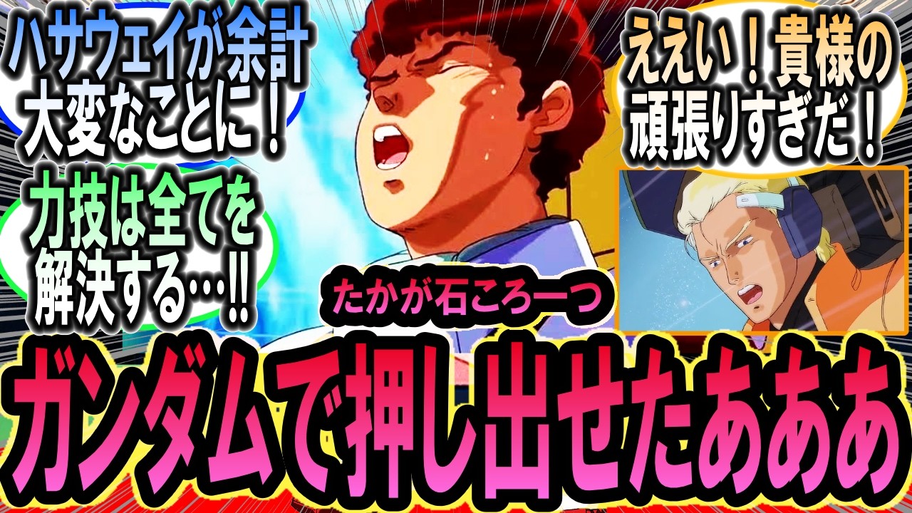 アクシズを気合で押し返せちゃったアムロ、気合で全てをぶち壊す【ガンダムの反応集】【機動戦士ガンダム】【反応集】