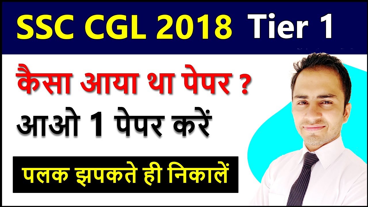 SSC CGL 2018 Tier 1 Best solution Best analysis | Preparation for SSC CGL 2019 2020