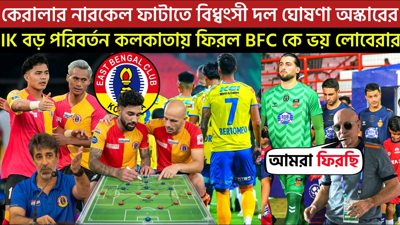🚨Breaking🚨কেরালা ম্যাচে অস্কার এত বড় পরিবর্তন করবে সত্যি ভাবতে পারিনি🔥IK বড় পরিবর্তন কলকাতায় ফিরল