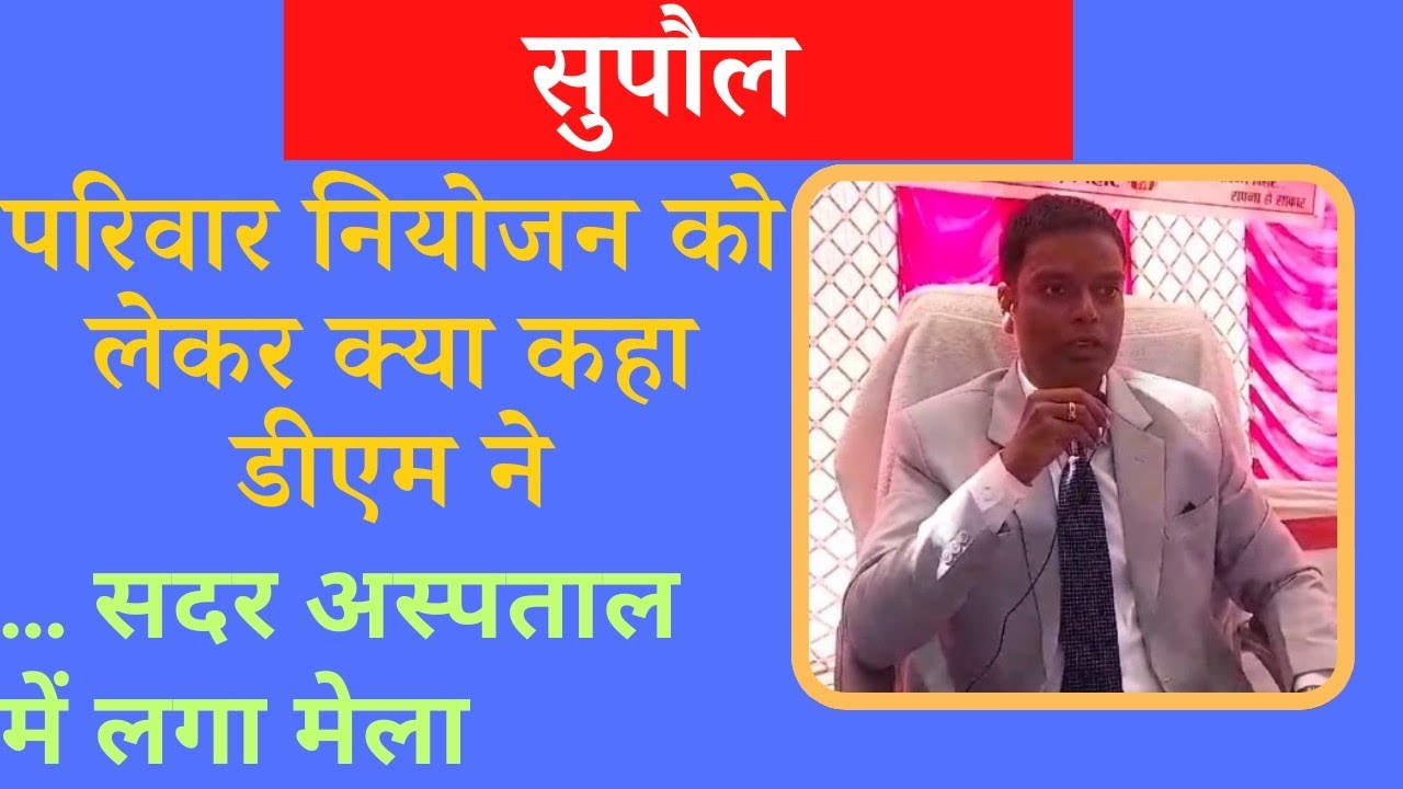 supaul news today live| supaul district| supaul news #supaul #supaulnews