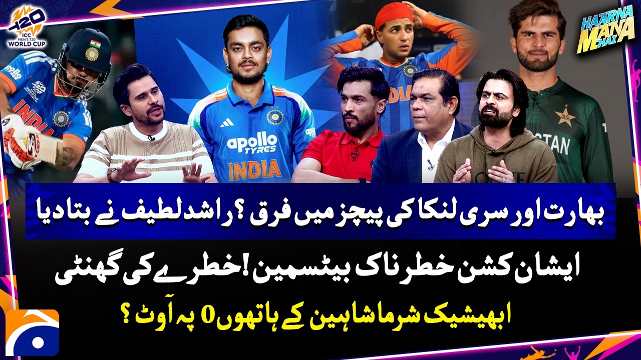Abhishek Sharma vs Shaheen - Difference between Indian and Sri Lankan pitches? - Haarna Mana Hai