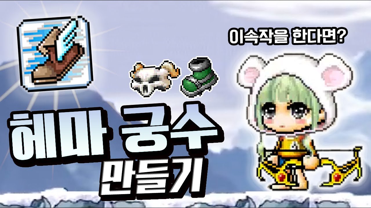 궁수는 이동속도 기동성이야 [메이플랜드 솔시노]