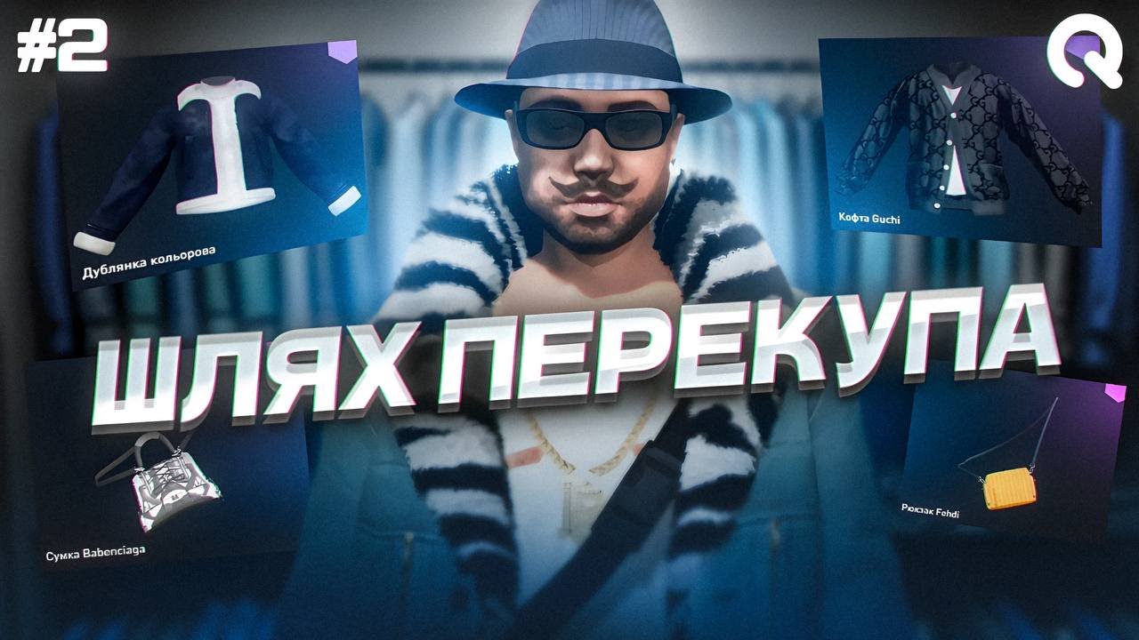 ШЛЯХ ПЕРЕКУПА на QUANT RP | ЧАСТИНА 2