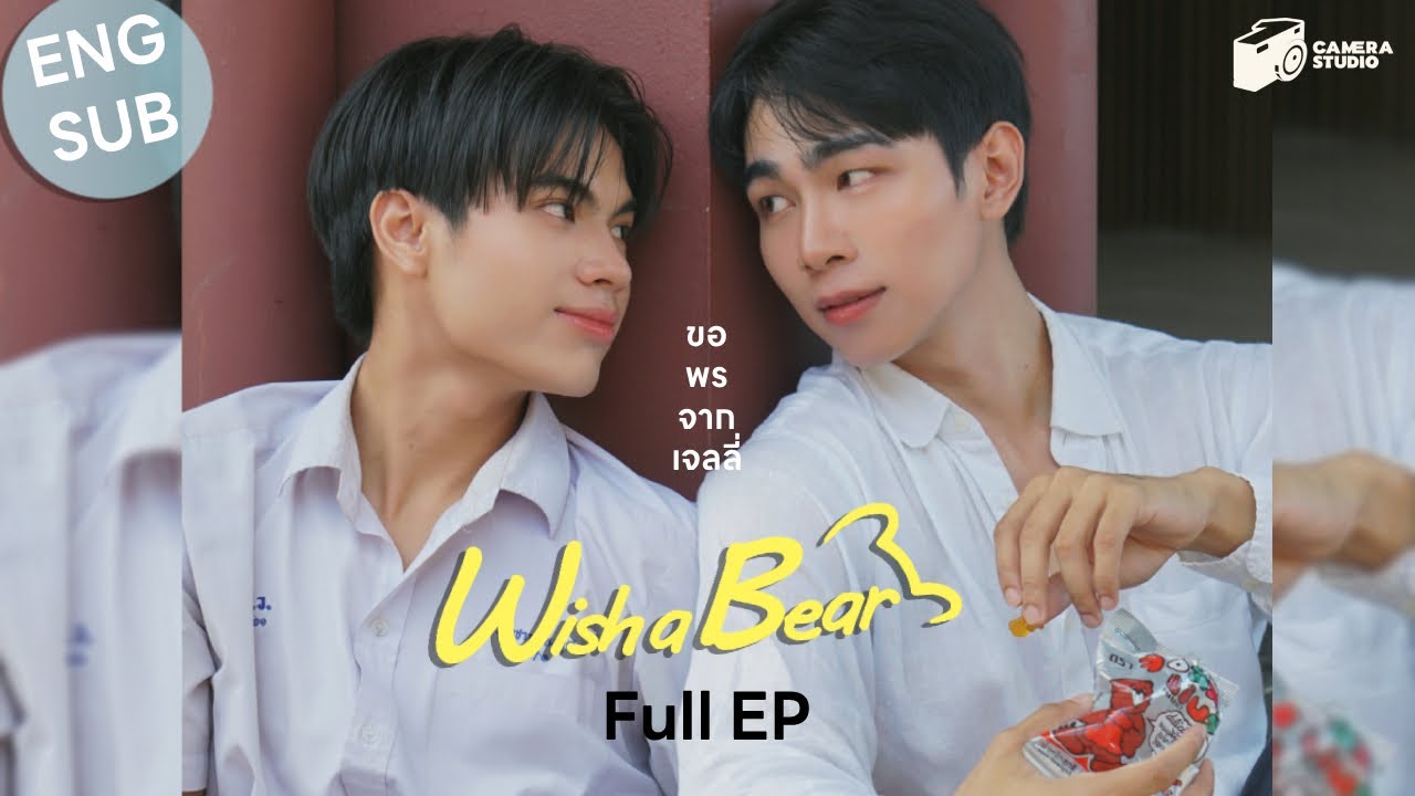 [ENG SUB] ขอพรจากเจลลี่ Wish a bear | full ep1-14 | by 1camera studio