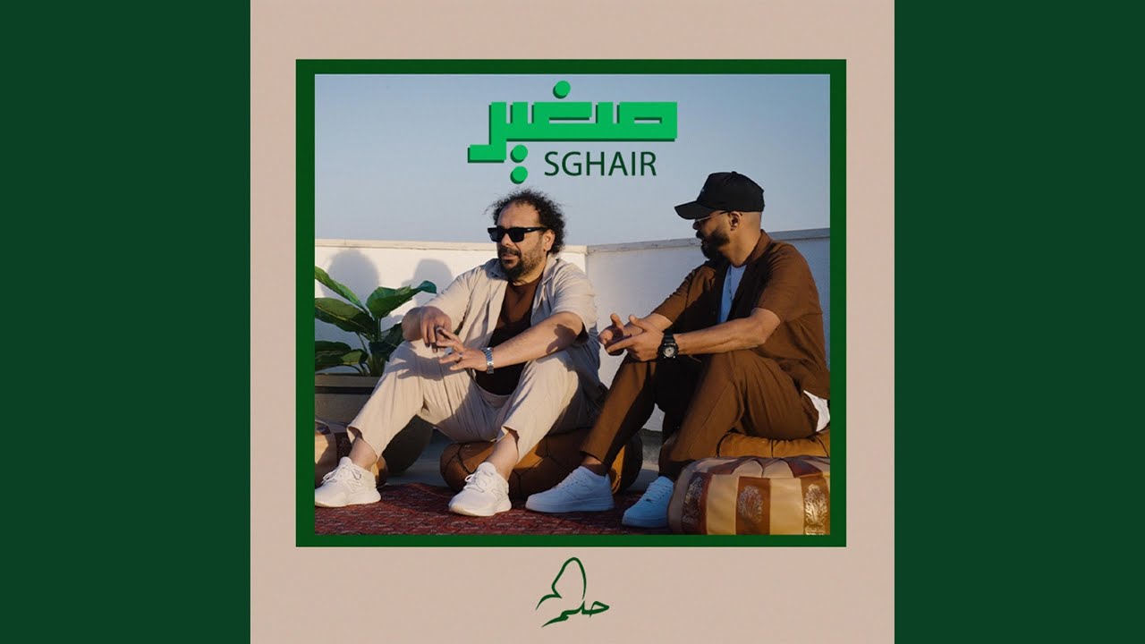 صغير