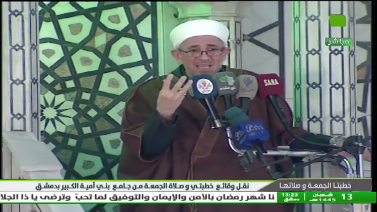 خطبتي وصلاة الجمعة من مسجد بني أمية الكبير بدمشق 23.02.2024
